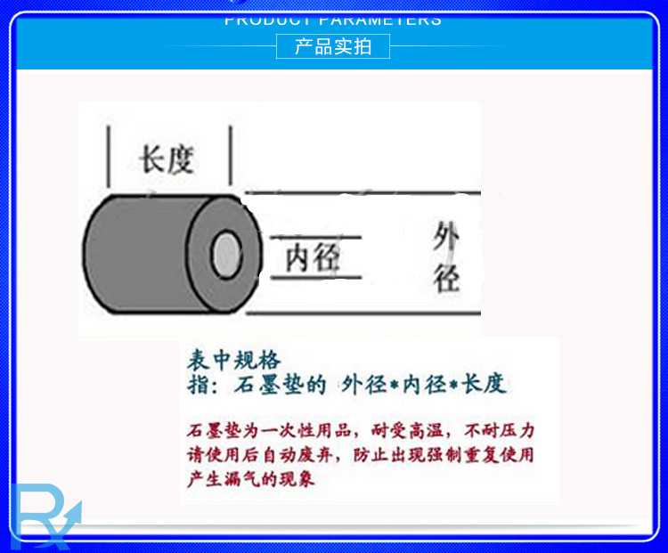 色譜柱石墨墊